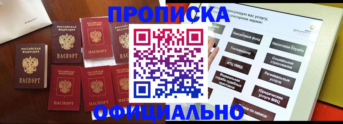 прописка для работы в Луховицах